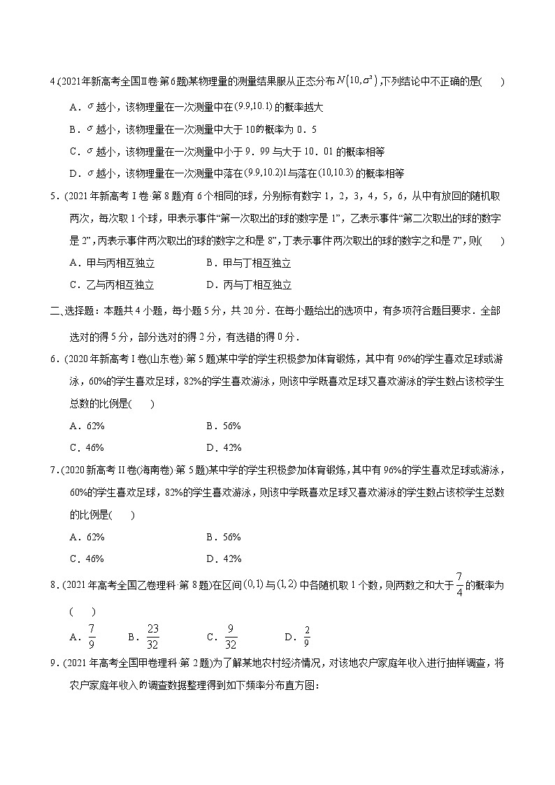 专题12 概率统计选填题-【2023高考必备】2013-2022十年全国高考数学真题分类汇编（全国通用版）02