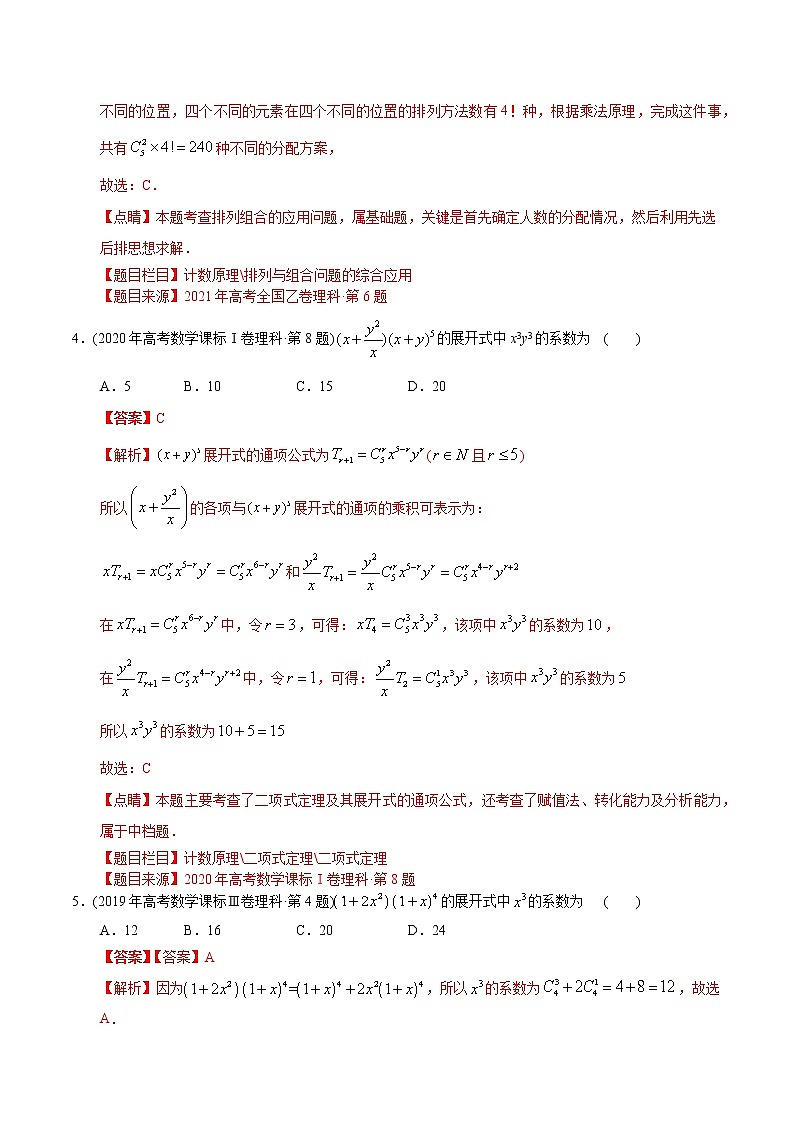 专题11 计数原理-【2023高考必备】2013-2022十年全国高考数学真题分类汇编（全国通用版）02