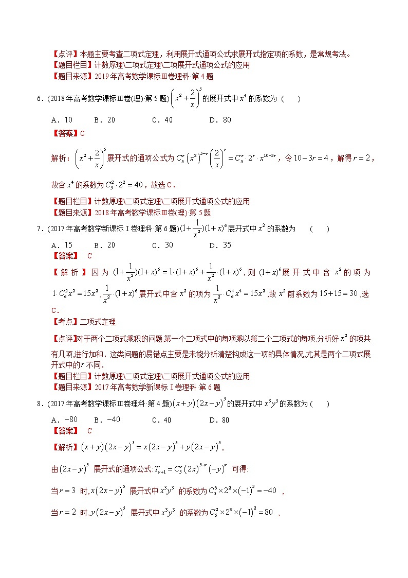 专题11 计数原理-【2023高考必备】2013-2022十年全国高考数学真题分类汇编（全国通用版）03