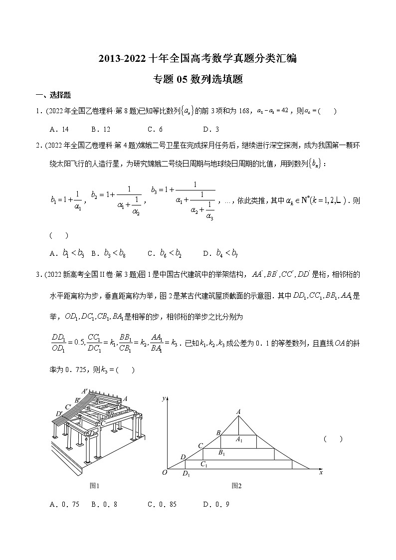 专题05 数列客观题-【2023高考必备】2013-2022十年全国高考数学真题分类汇编（全国通用版）（原卷版）第1页