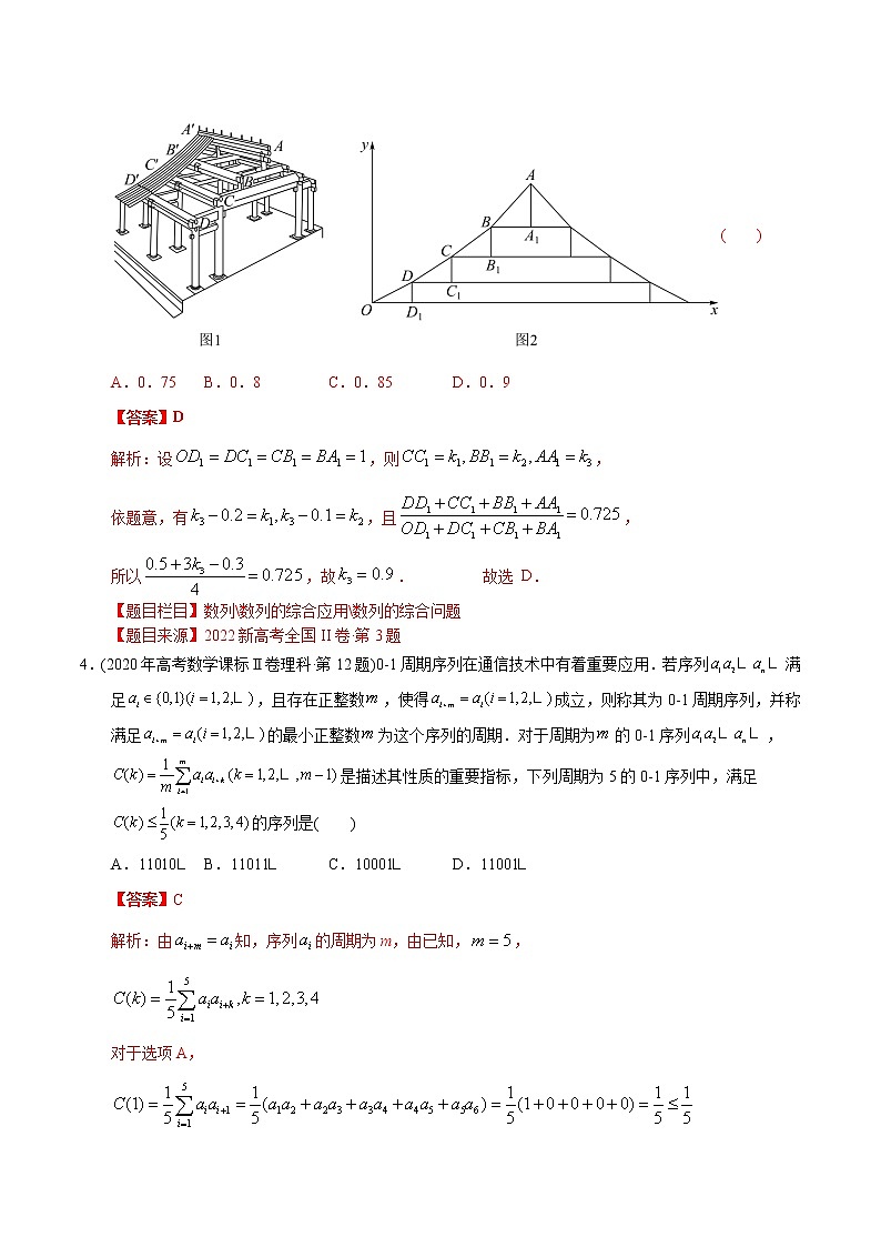 专题05 数列客观题【2023高考必备】2013-2022十年全国高考数学真题分类汇编（全国通用版）（解析版）第3页