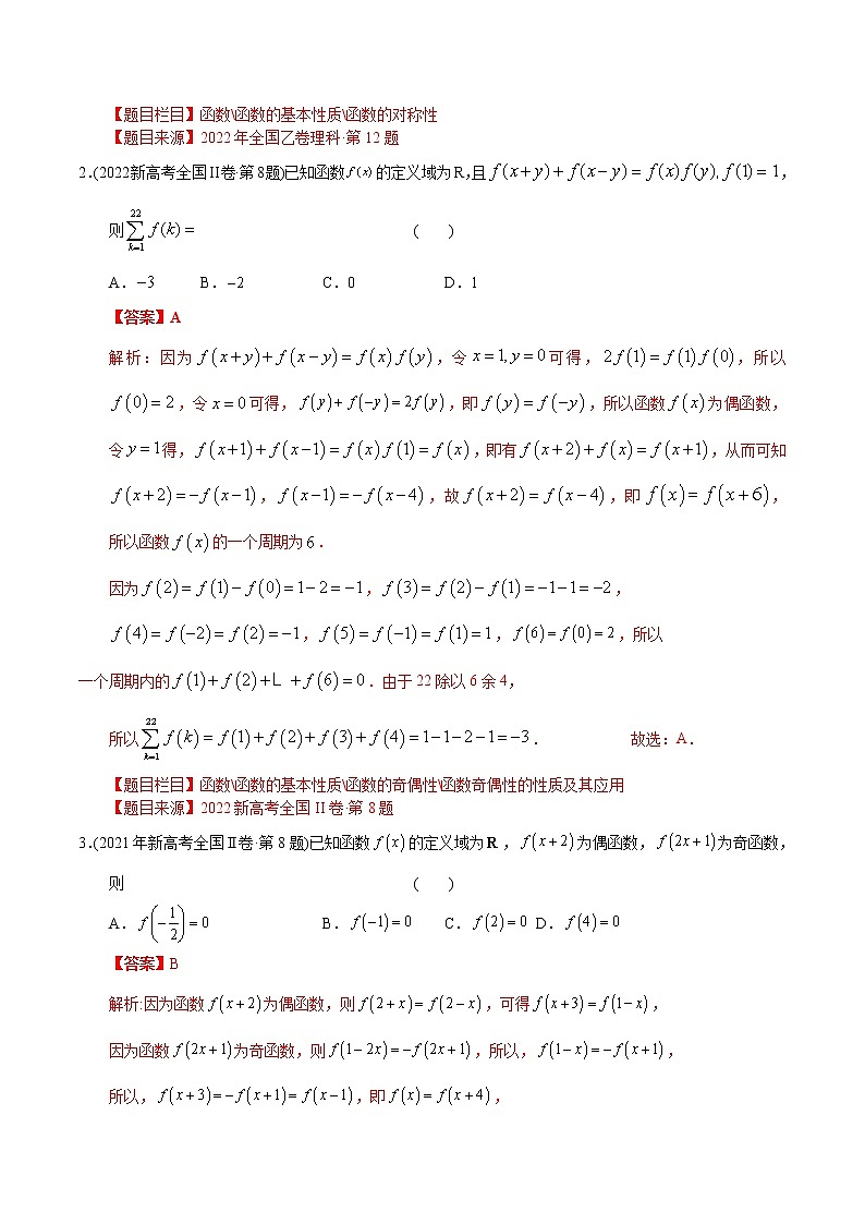 专题02 函数-【2023高考必备】2013-2022十年全国高考数学真题分类汇编（全国通用版）02