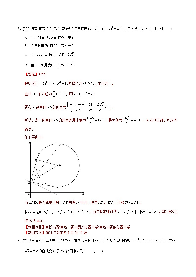 专题20 圆锥曲线多选、填空题-【2023高考必备】2013-2022十年全国高考数学真题分类汇编（全国通用版）（解析版）第3页