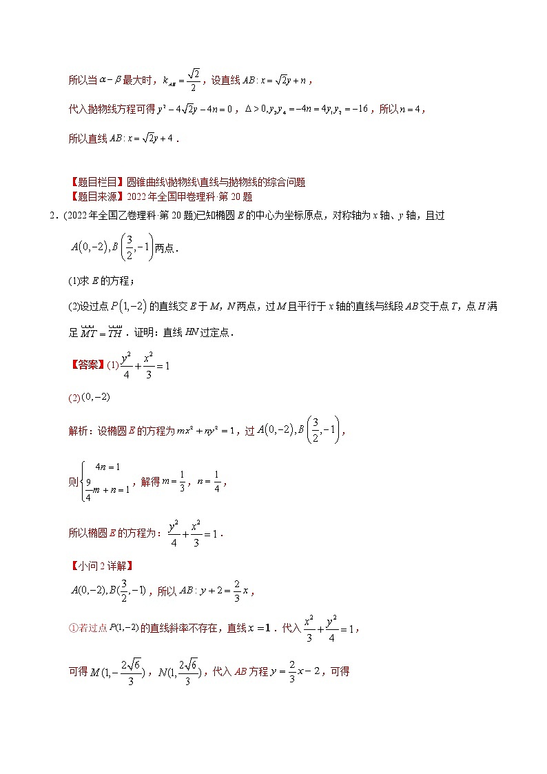 专题19 圆锥曲线解答题-【2023高考必备】2013-2022十年全国高考数学真题分类汇编（全国通用版）02