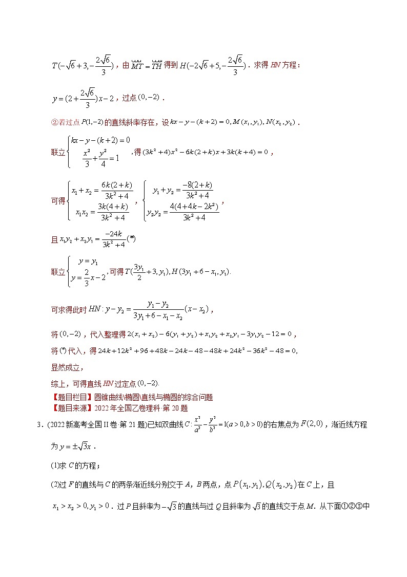专题19 圆锥曲线解答题-【2023高考必备】2013-2022十年全国高考数学真题分类汇编（全国通用版）03