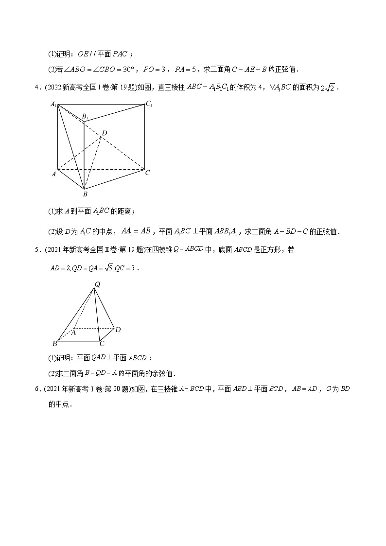 专题17 立体几何解答题-【2023高考必备】2013-2022十年全国高考数学真题分类汇编（全国通用版）02