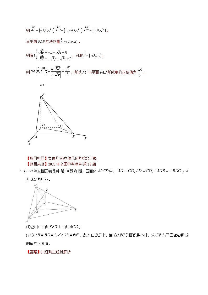 专题17 立体几何解答题-【2023高考必备】2013-2022十年全国高考数学真题分类汇编（全国通用版）02