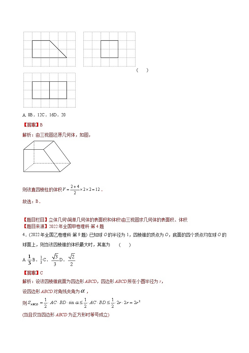 专题16 立体几何选填题-【2023高考必备】2013-2022十年全国高考数学真题分类汇编（全国通用版）03