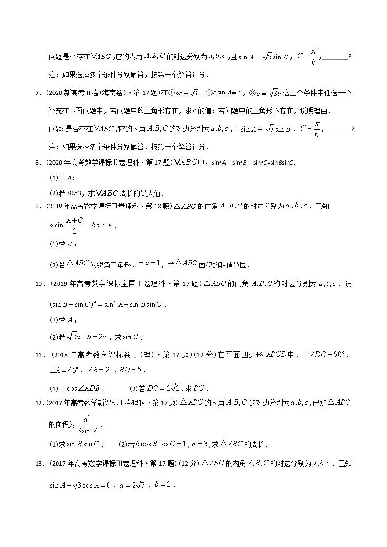 专题15 三角函数解答题-【2023高考必备】2013-2022十年全国高考数学真题分类汇编（全国通用版）（原卷版）第2页