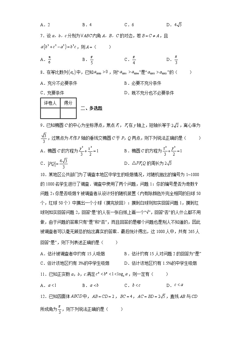 湖北省鄂东南省级示范高中教育教学改革联盟学校2022届高三下学期五月模拟数学试题第2页