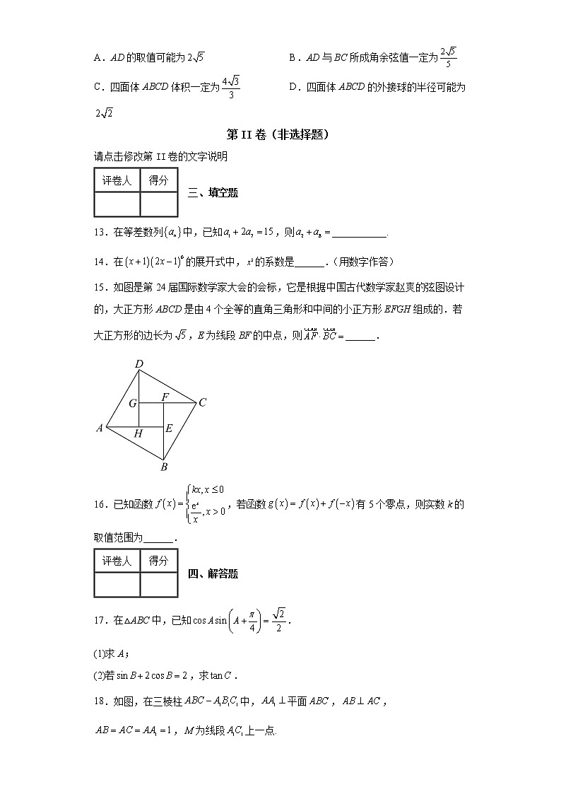 湖北省鄂东南省级示范高中教育教学改革联盟学校2022届高三下学期五月模拟数学试题第3页