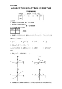 天津市南开中学2022届高三下学期居家5月模拟数学试题-