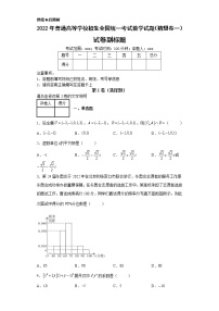 2022年普通高等学校招生全国统一考试数学试题（猜想卷一）