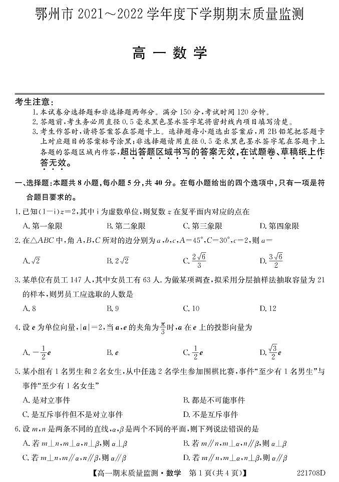 湖北省鄂州市2021-2022学年高一下学期期末质量监测数学试卷（PDF版）01