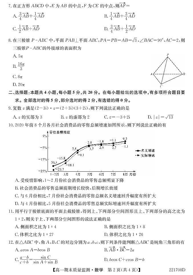 湖北省鄂州市2021-2022学年高一下学期期末质量监测数学试卷（PDF版）02