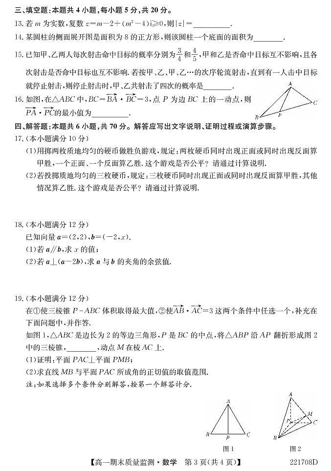 湖北省鄂州市2021-2022学年高一下学期期末质量监测数学试卷（PDF版）03