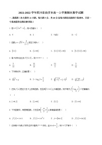 2021-2022学年四川省自贡市高一上学期期末数学试题含答案