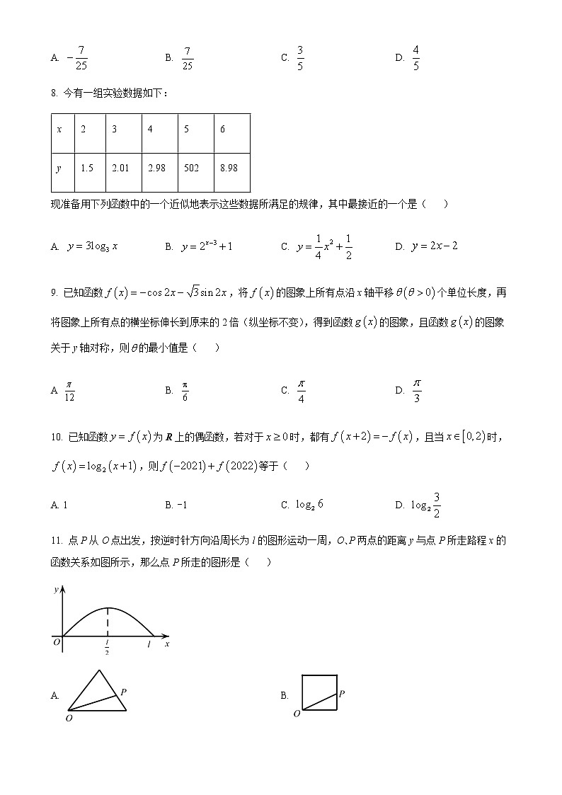 2021-2022学年四川省自贡市高一上学期期末数学试题含答案第2页