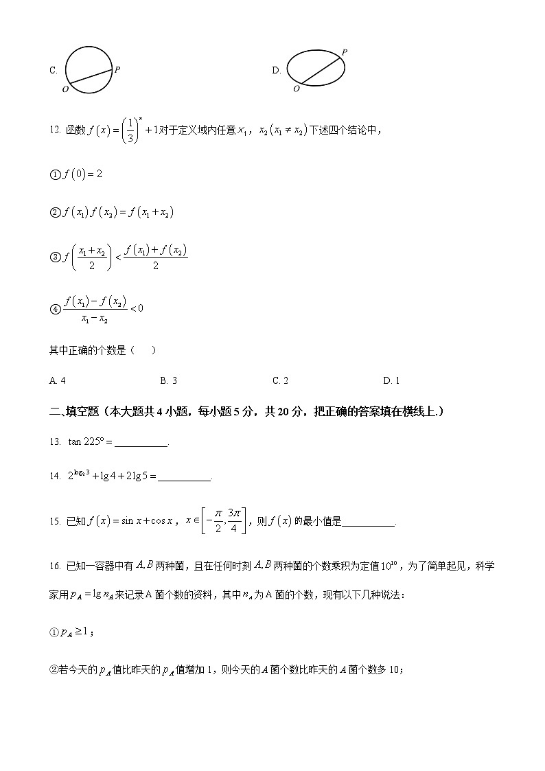 2021-2022学年四川省自贡市高一上学期期末数学试题含答案第3页