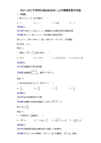 2021-2022学年四川省自贡市高一上学期期末数学试题含解析