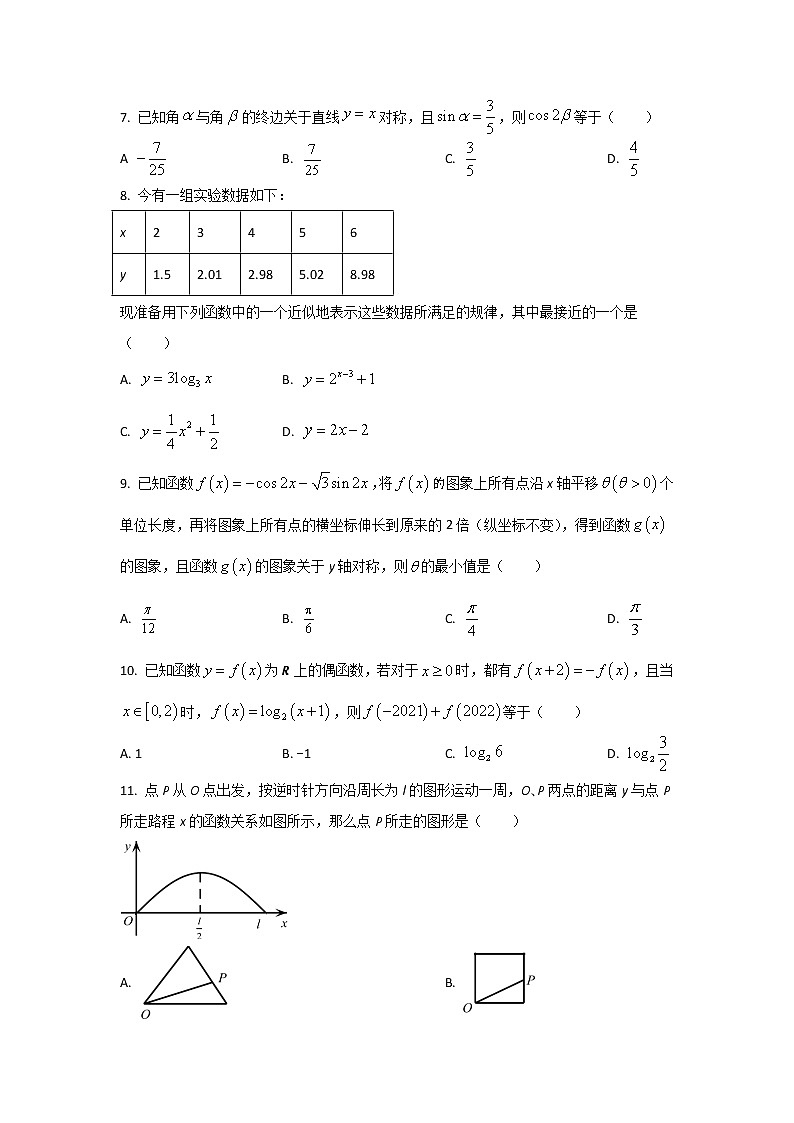 2021-2022学年四川省自贡市高一上学期期末考试数学试卷含答案第2页