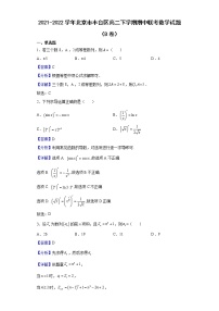 2021-2022学年北京市丰台区高二下学期期中联考数学试题（B卷）含解析