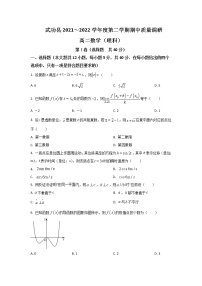 2021-2022学年陕西省咸阳市武功县高二下学期期中质量检测数学（理）试题含答案
