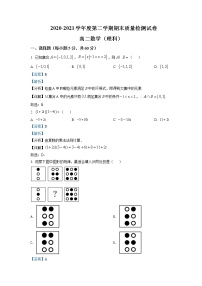 2020-2021学年甘肃省武威市凉州区高二下学期期末考试数学（理科)试题含解析