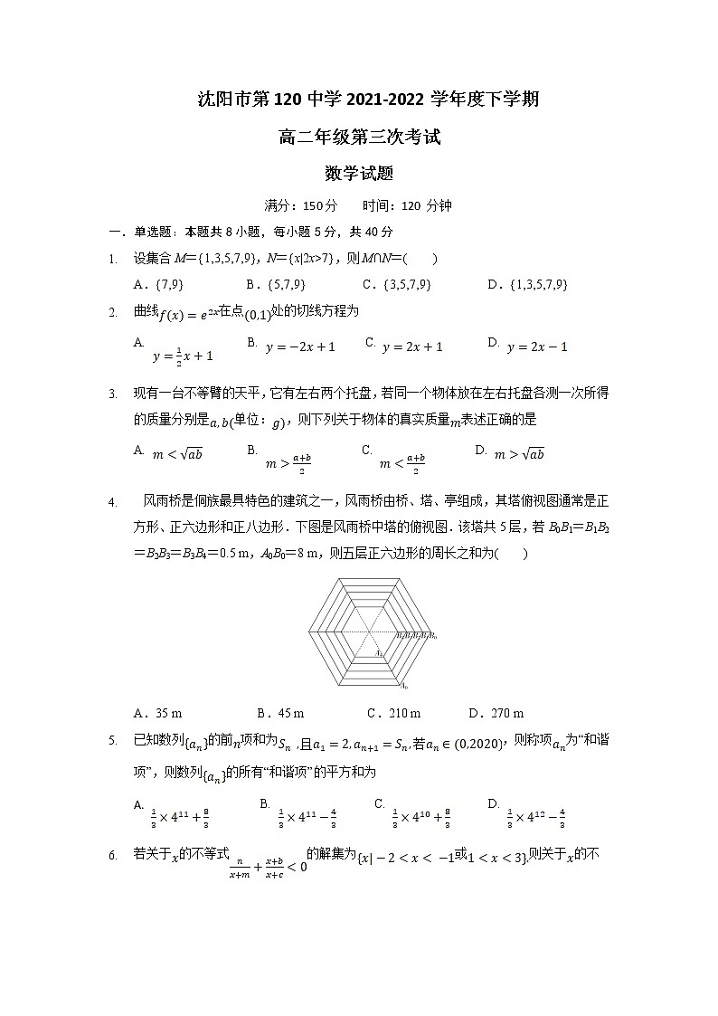2021-2022学年辽宁省沈阳市第一二0中学高二下学期第三次月考数学试题含答案01