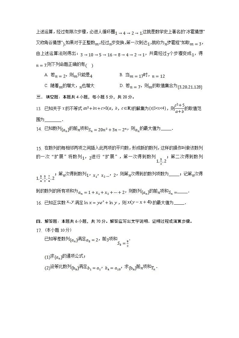2021-2022学年辽宁省沈阳市第一二0中学高二下学期第三次月考数学试题含答案03