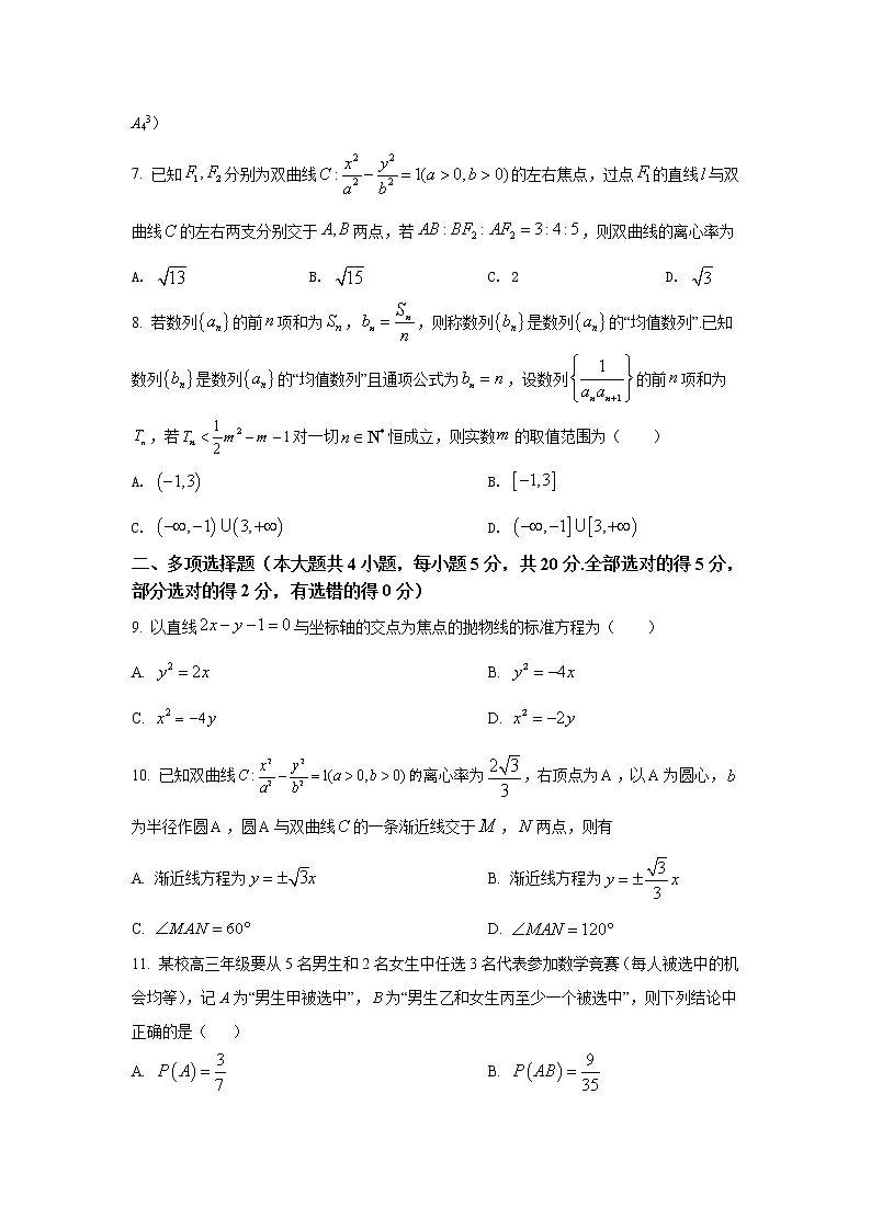 2021-2022学年山东省莱阳市第一中学高二下学期开学摸底检测数学试题含答案02