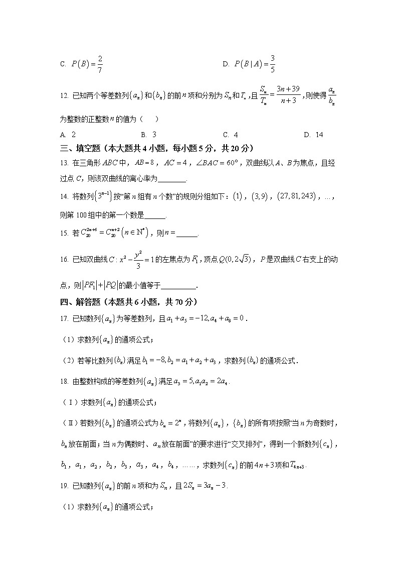2021-2022学年山东省莱阳市第一中学高二下学期开学摸底检测数学试题含答案03
