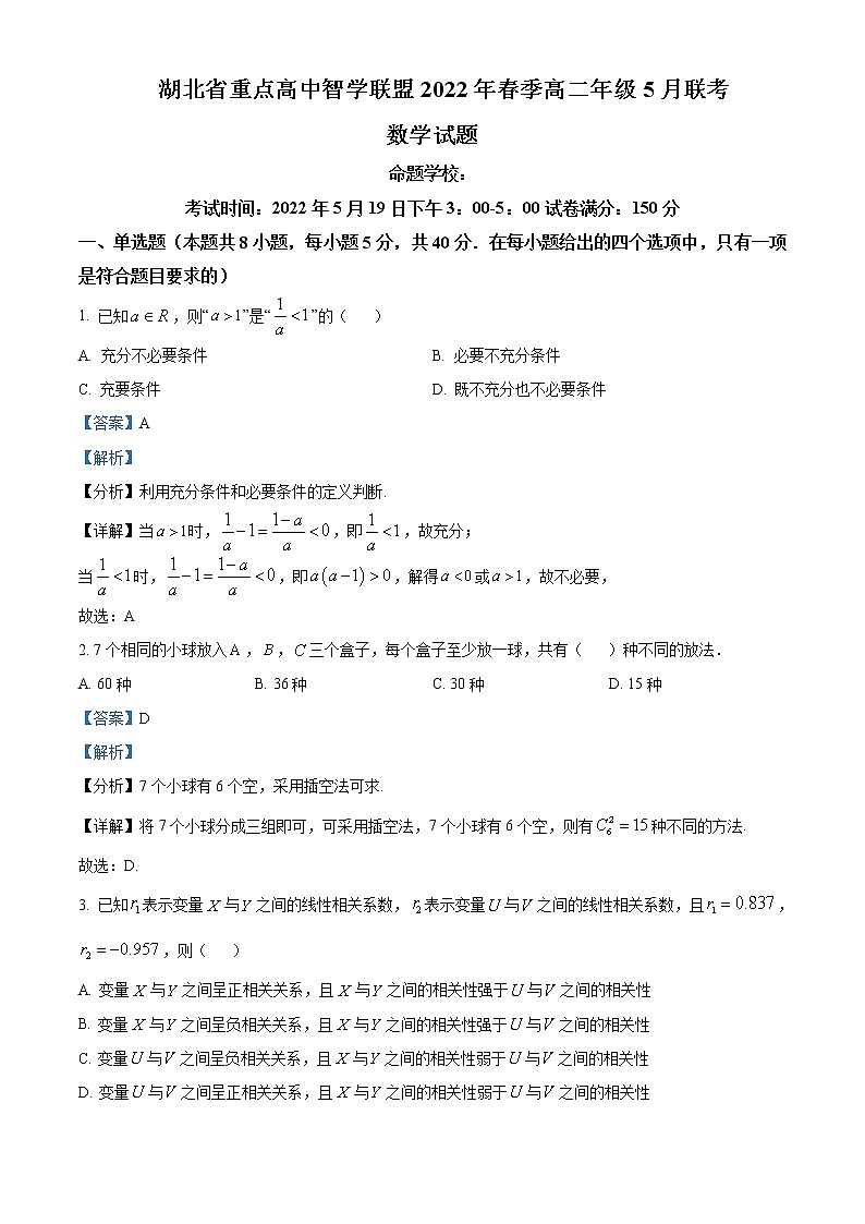 2021-2022学年湖北省重点高中智学联盟高二下学期5月联考数学试题含解析01