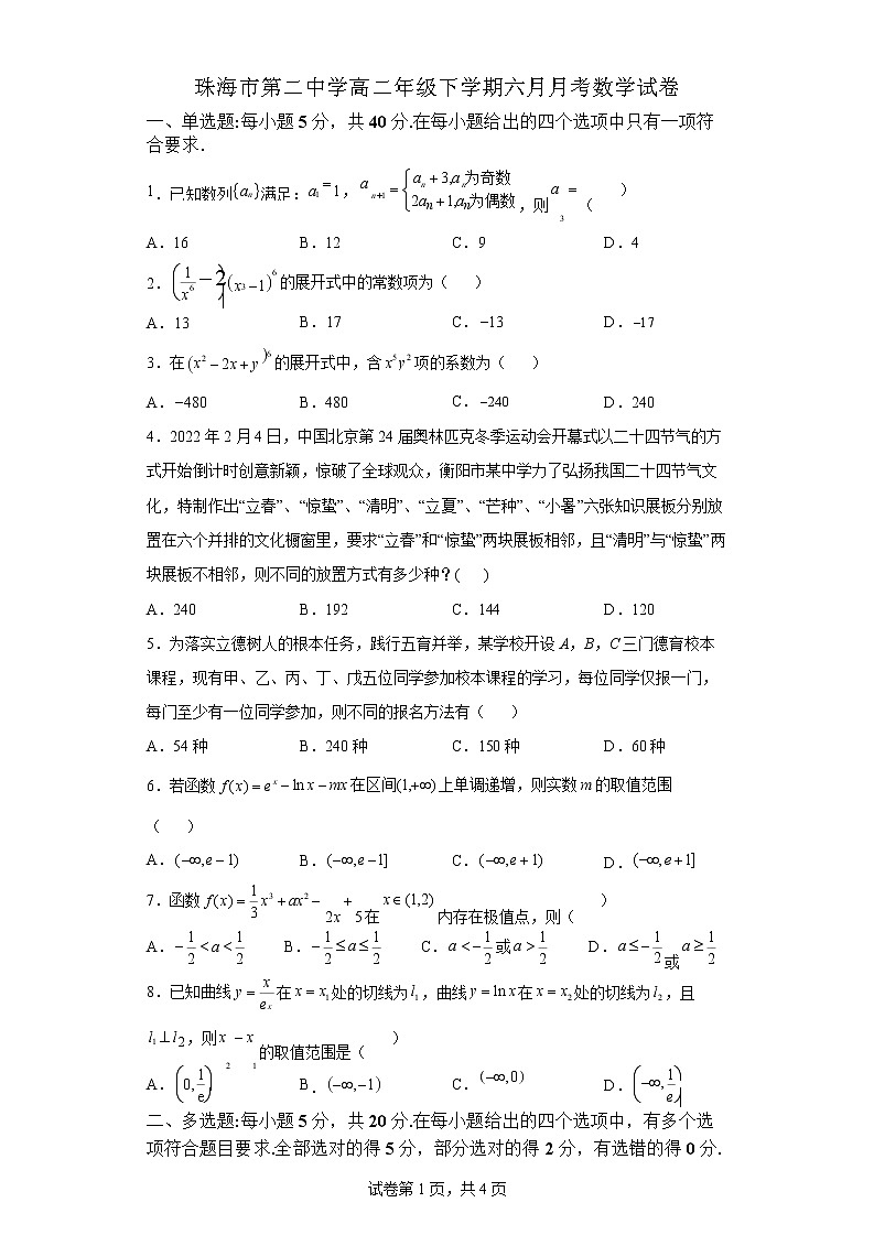 2021-2022学年广东省珠海市第二中学高二下学期6月月考数学试题含答案01
