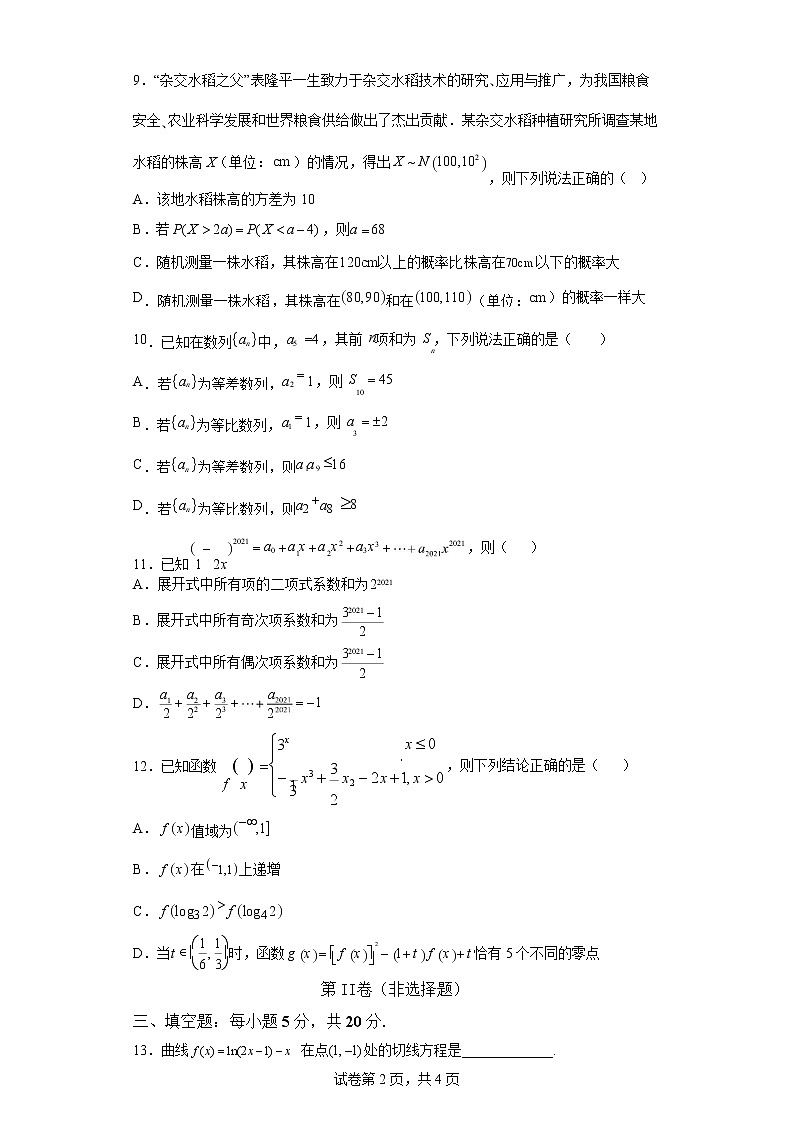2021-2022学年广东省珠海市第二中学高二下学期6月月考数学试题含答案02