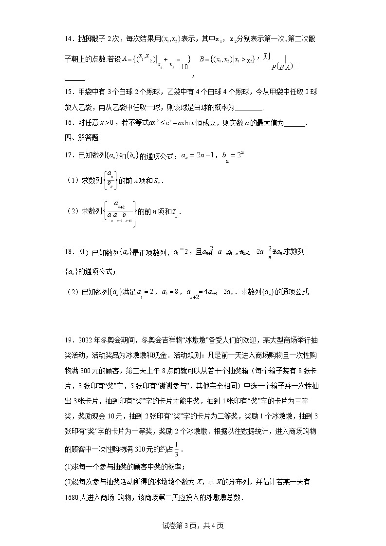 2021-2022学年广东省珠海市第二中学高二下学期6月月考数学试题含答案03