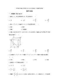 2021-2022学年黑龙江省齐齐哈尔市第八中学校高二下学期开学考试数学试题含答案