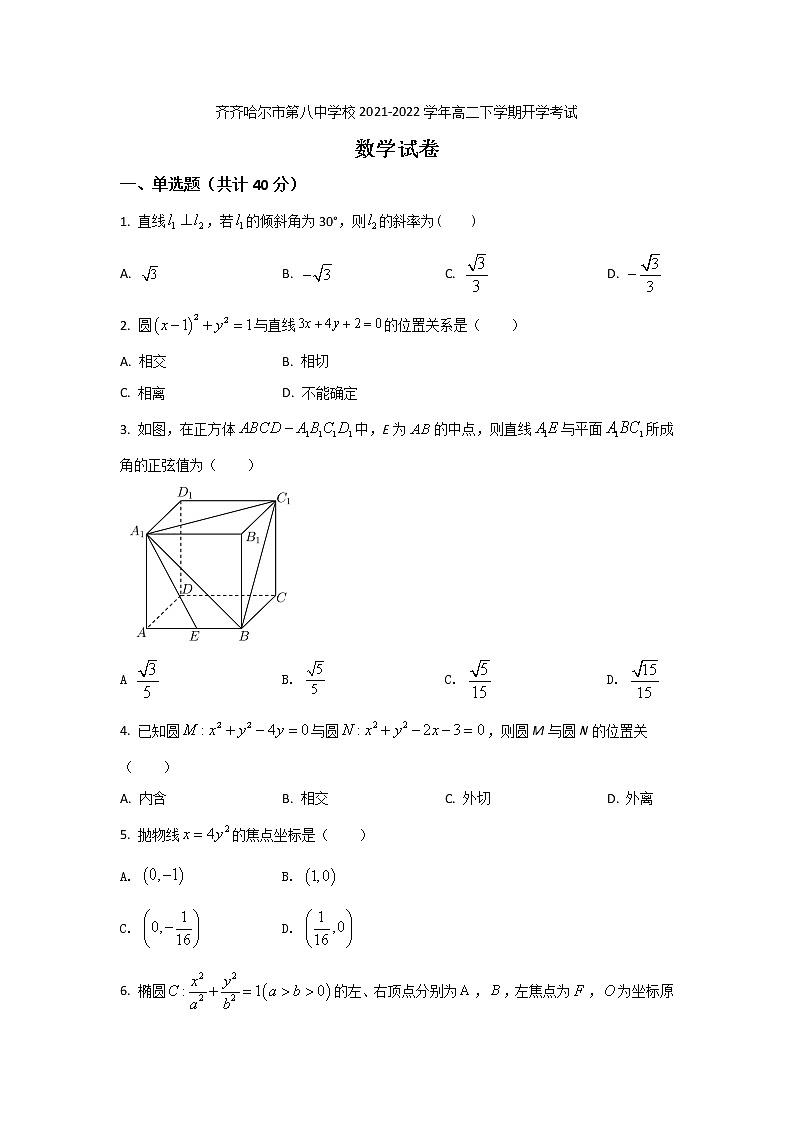 2021-2022学年黑龙江省齐齐哈尔市第八中学校高二下学期开学考试数学试题含答案01