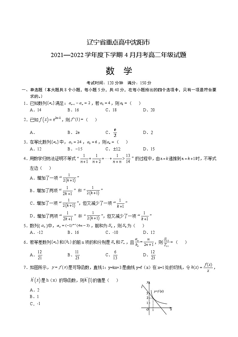 2021-2022学年辽宁省沈阳市重点高中高二下学期4月联考数学试题含答案01