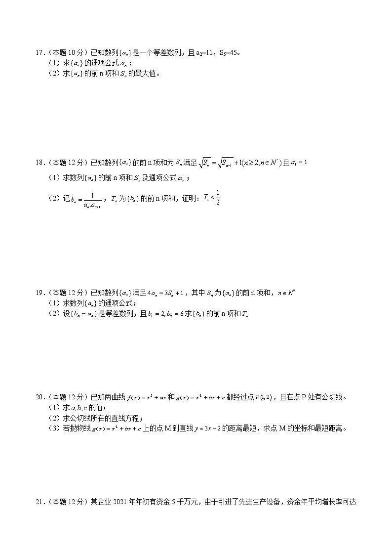 2021-2022学年辽宁省沈阳市重点高中高二下学期4月联考数学试题含答案03