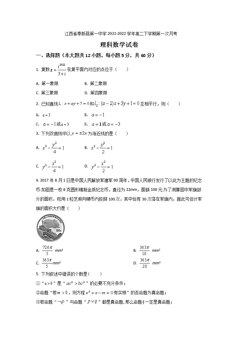 2021-2022学年江西省奉新县第一中学高二下学期第一次月考数学（理）试题含答案第1页