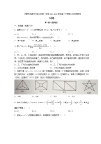 2021-2022学年内蒙古赤峰市元宝山区第一中学高二下学期4月月考数学试题含答案