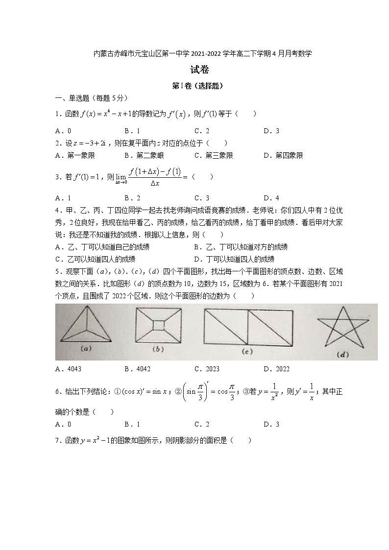 2021-2022学年内蒙古赤峰市元宝山区第一中学高二下学期4月月考数学试题含答案第1页