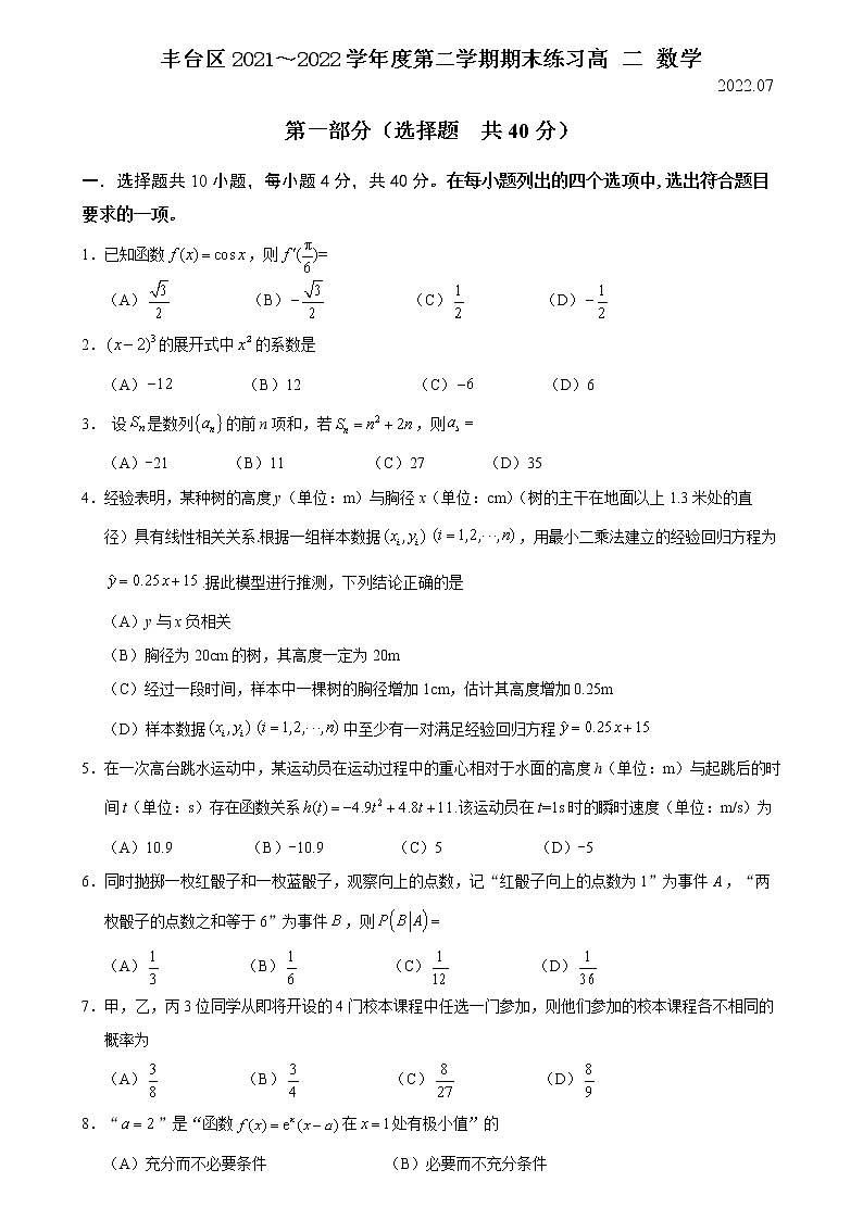 4.丰台区2021-2022学年度第二学期高二数学期末试卷01