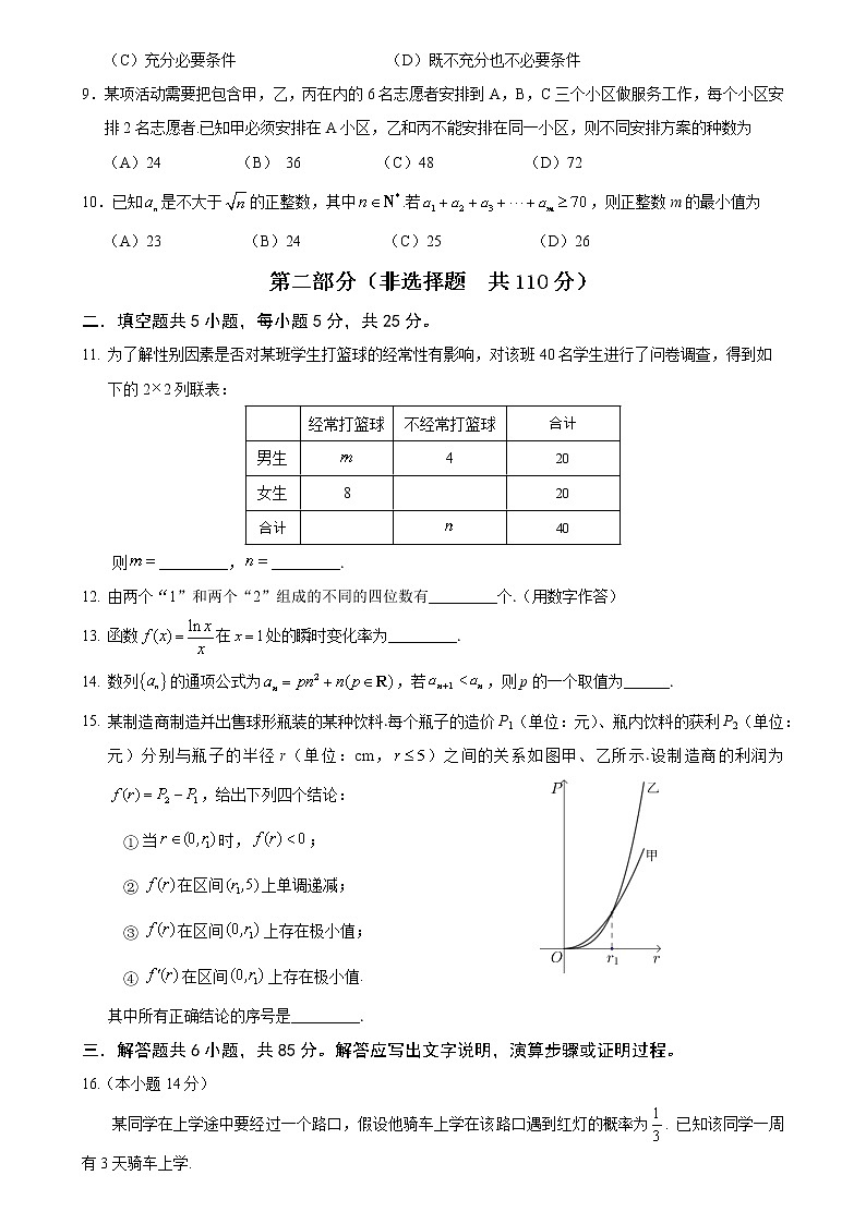 4.丰台区2021-2022学年度第二学期高二数学期末试卷02