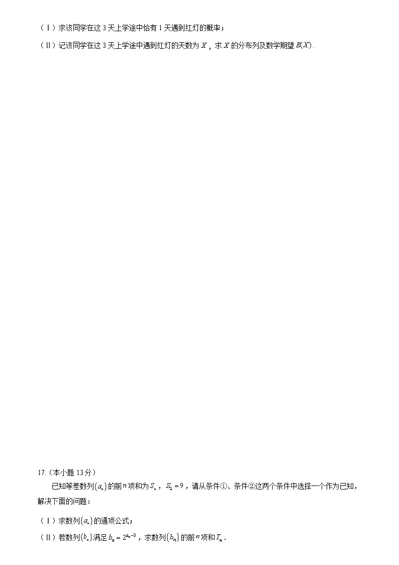 4.丰台区2021-2022学年度第二学期高二数学期末试卷03