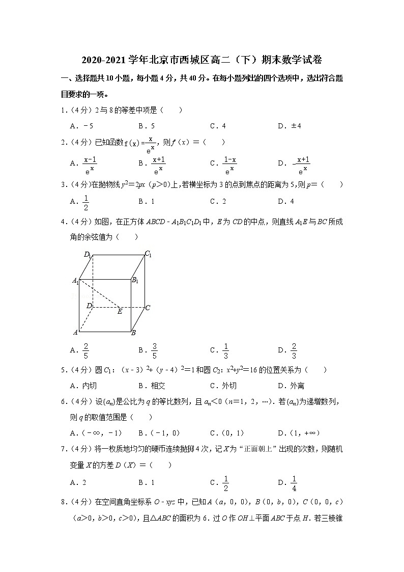 2020-2021学年北京市西城区高二（下）期末数学试卷第1页