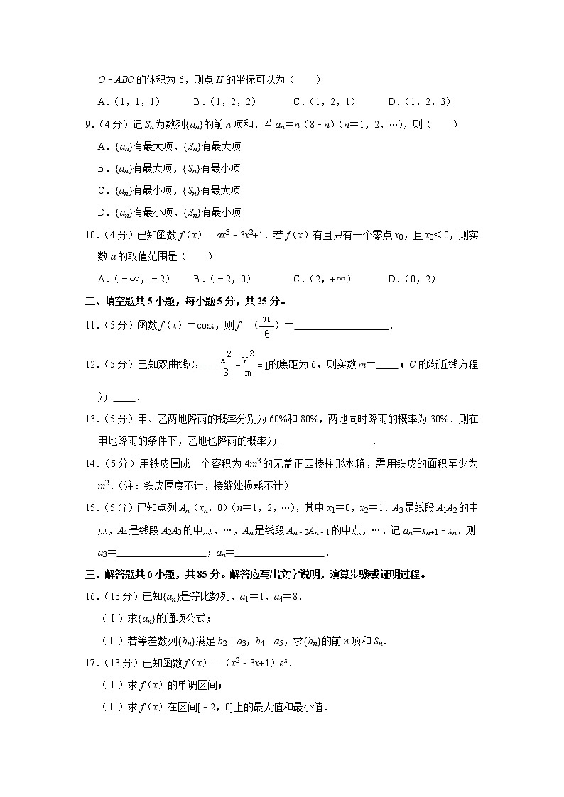 2020-2021学年北京市西城区高二（下）期末数学试卷第2页