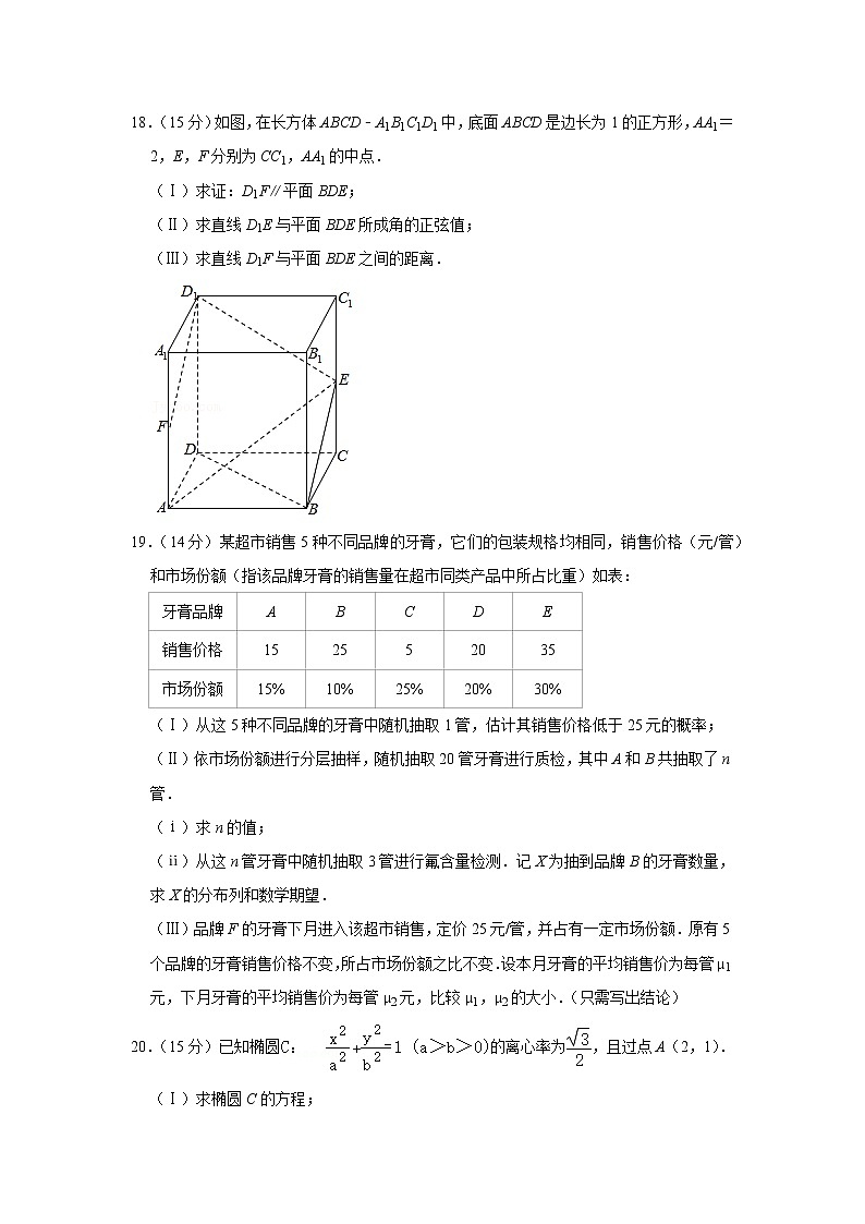 2020-2021学年北京市西城区高二（下）期末数学试卷第3页