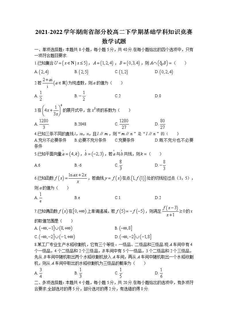2021-2022学年湖南省部分校高二下学期基础学科知识竞赛数学试题含答案01